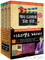 [3월] "역사드라마로 읽는 성경3부"