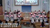 (09월03일) 헌금송 