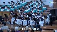 (04월20일) 헌금송-관현악 