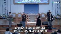 (05뤟11일) 헌금송-주님의 백성,주님의 교회
