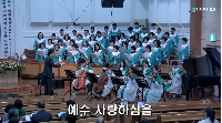 (5월 4일) 예수 사랑 하심은
