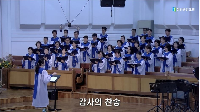 (7월 6일) 감사의 찬송