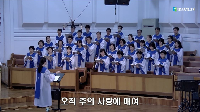 (8월 24일) 오직 주의 사랑에 매여