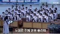 (1월&nbsp;25일)&nbsp;노래로&nbsp;주께&nbsp;영광&nbsp;돌리며