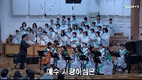 (5월&nbsp;3일)&nbsp;예수&nbsp;사랑하심은