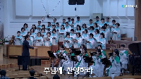 (5월&nbsp;17일)&nbsp;주님께&nbsp;찬양하라