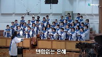 (9월&nbsp;6일)&nbsp;변함없는&nbsp;은혜