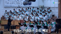 (10월&nbsp;4일)&nbsp;우리는&nbsp;찬양하는&nbsp;주의&nbsp;백성