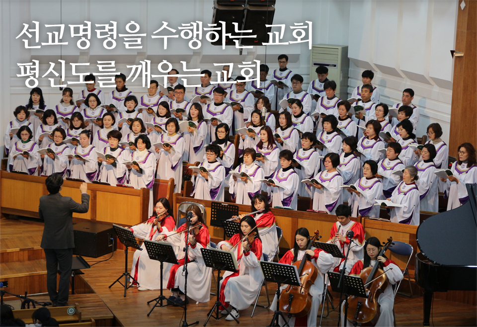 선교명령을 수행하는 교회 평신도를 깨우는 교회 찬양방송보기