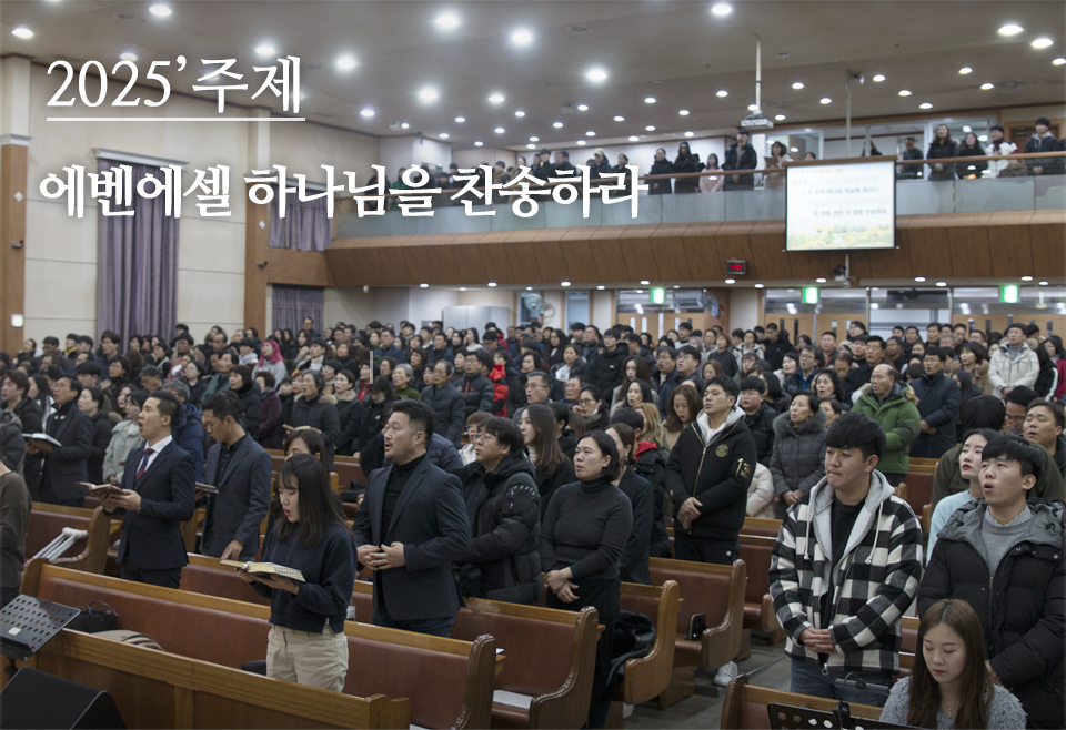 2020'주제 내 잔이 넘치나이다 (시편23편)