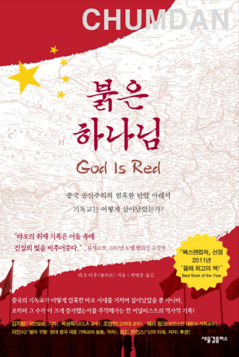 [3월 도서] 붉은 하나님